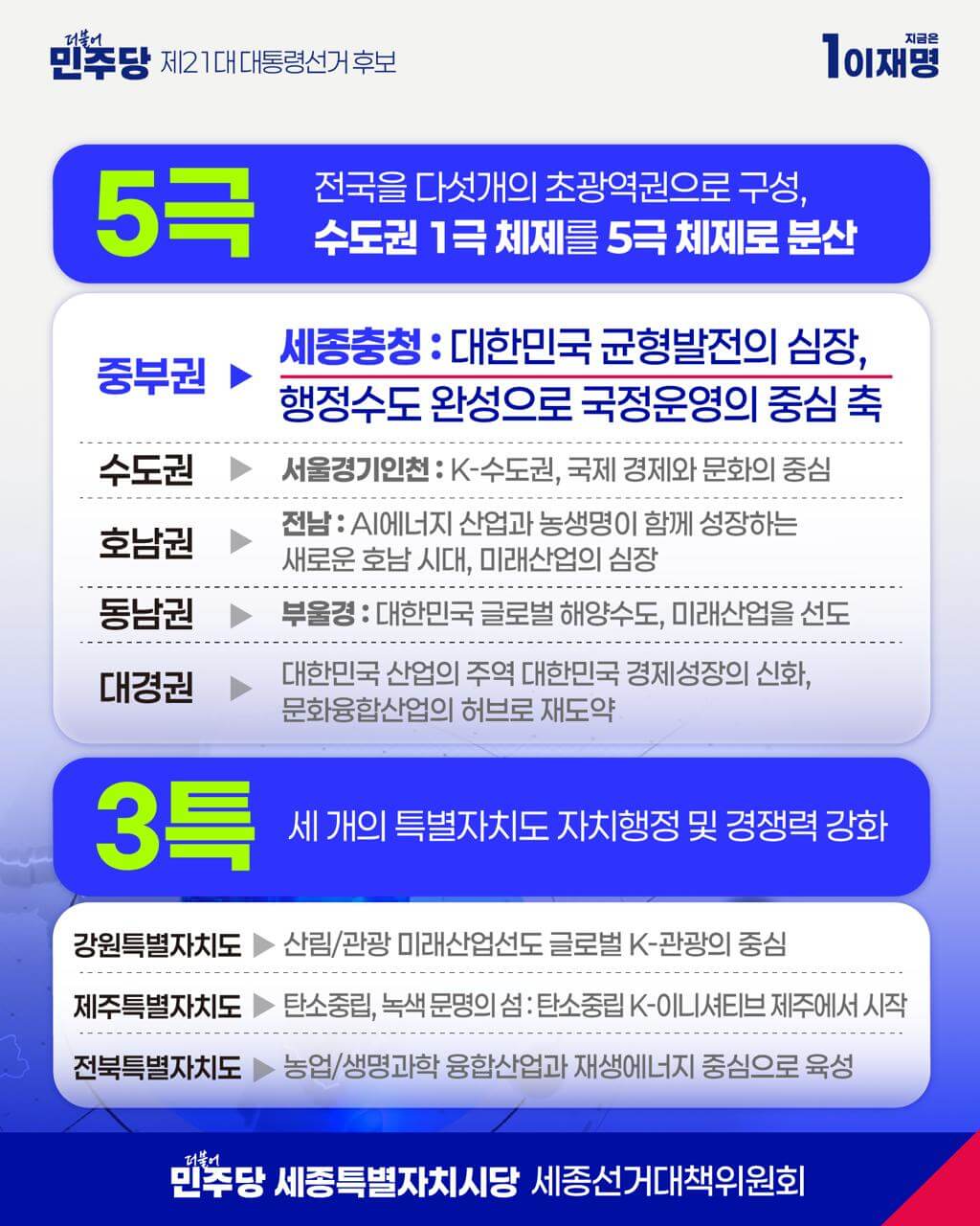 5극 3특이란