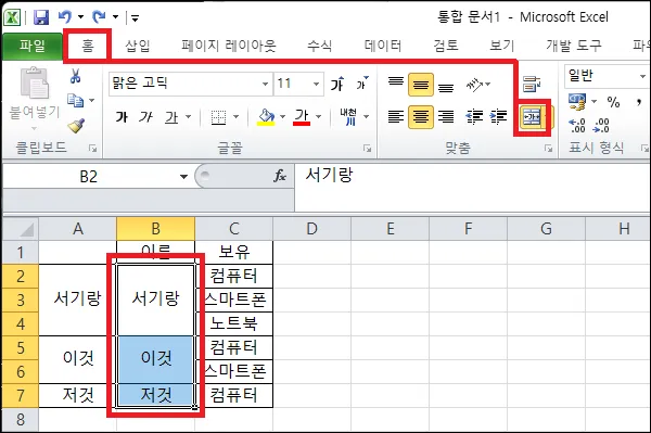 기존 병합 셀 병합 취소