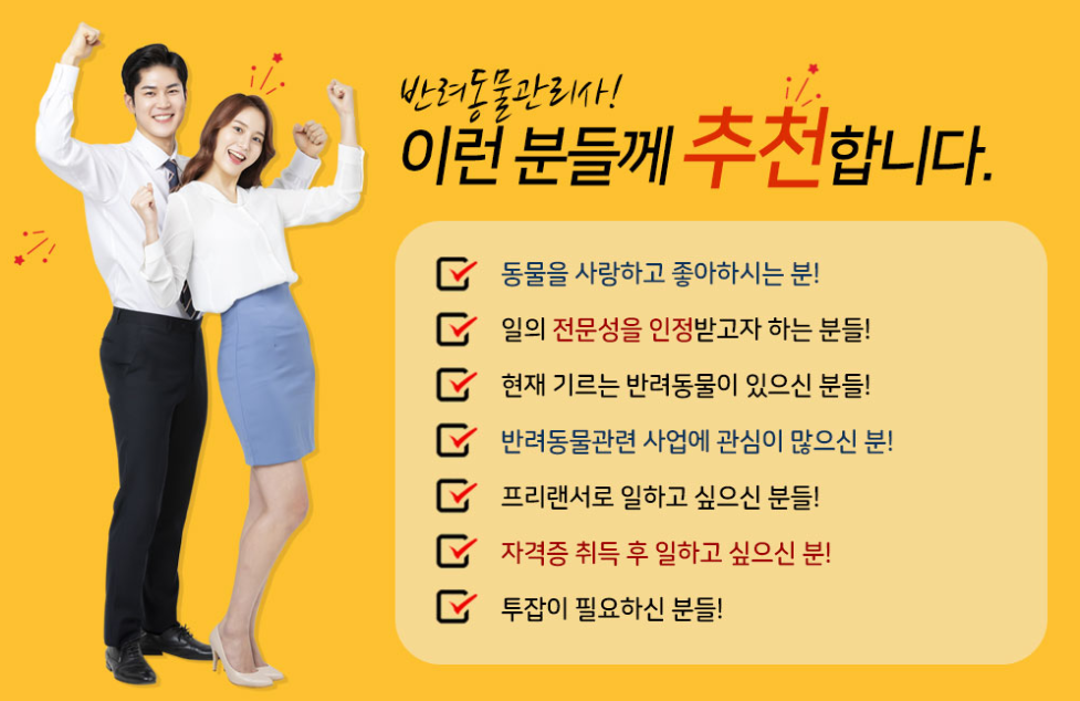 반려동물관리사-자격증-설명하는-사진