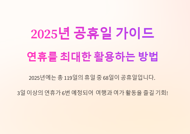 2025년 공휴일
