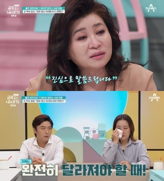 금쪽같은 내새끼 [사진=채널A]