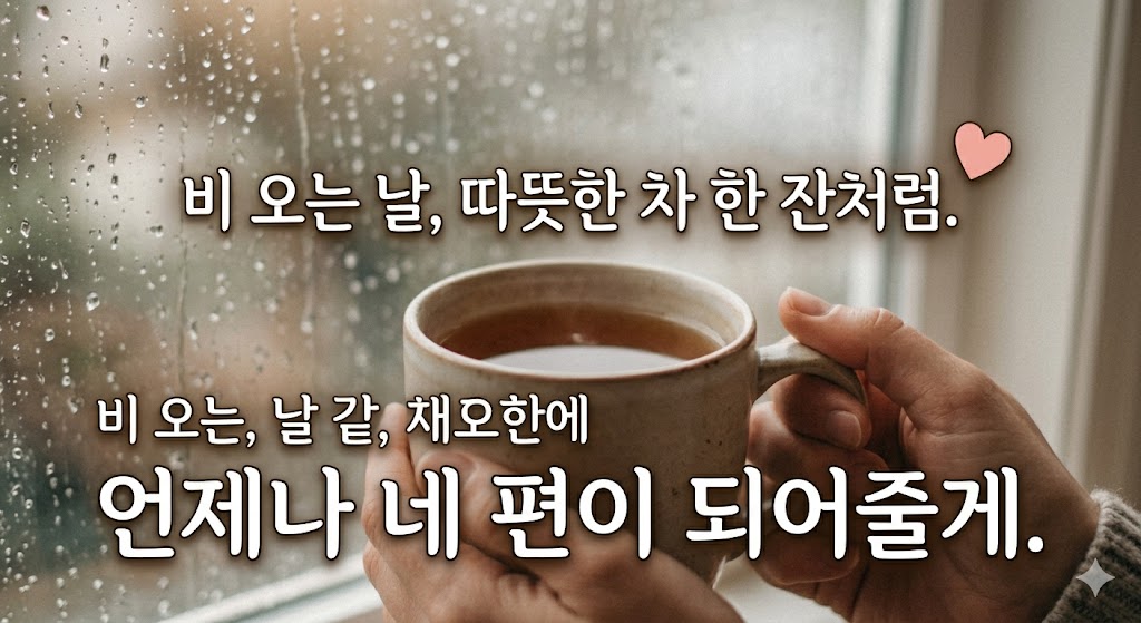 비오는날 인사말