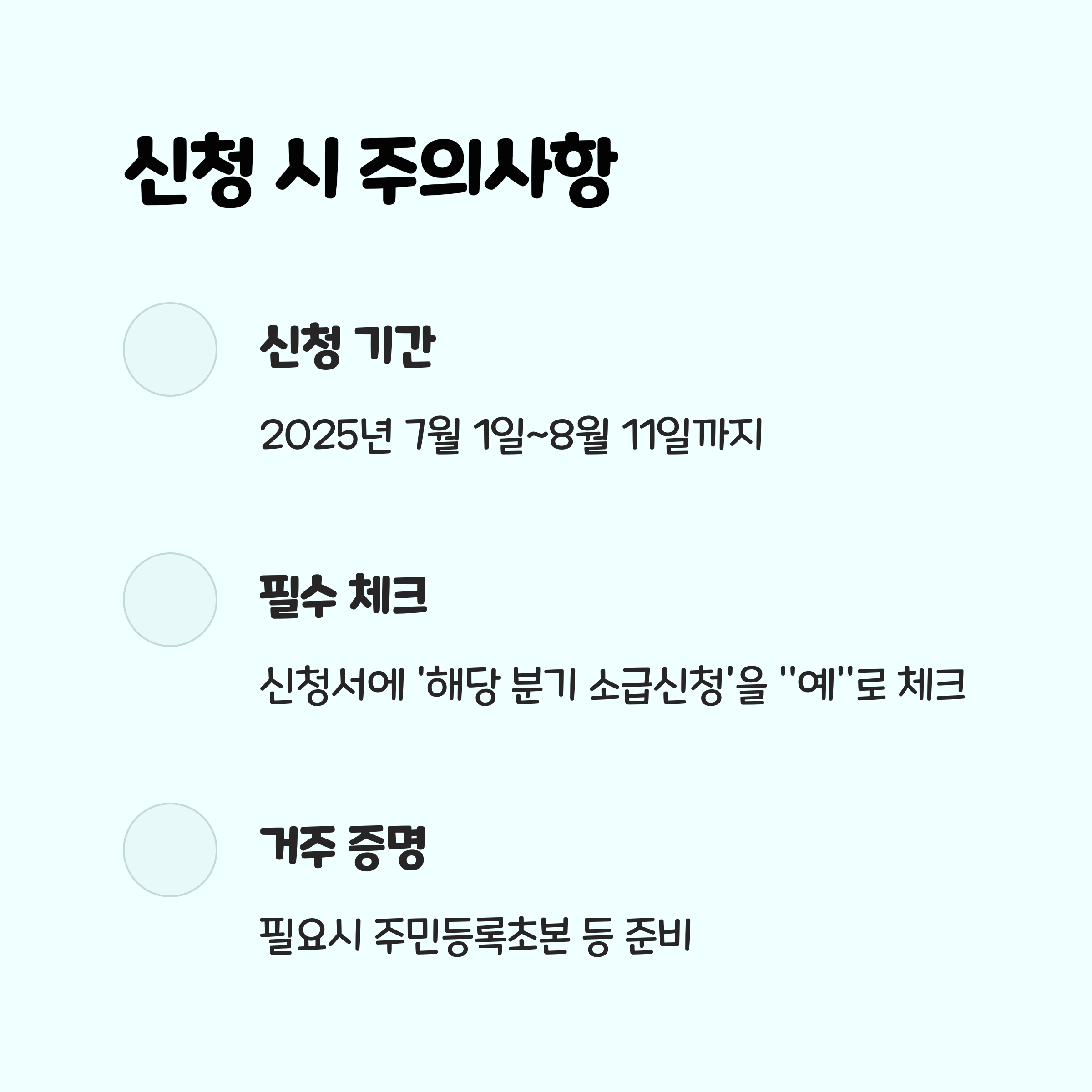 주의사항