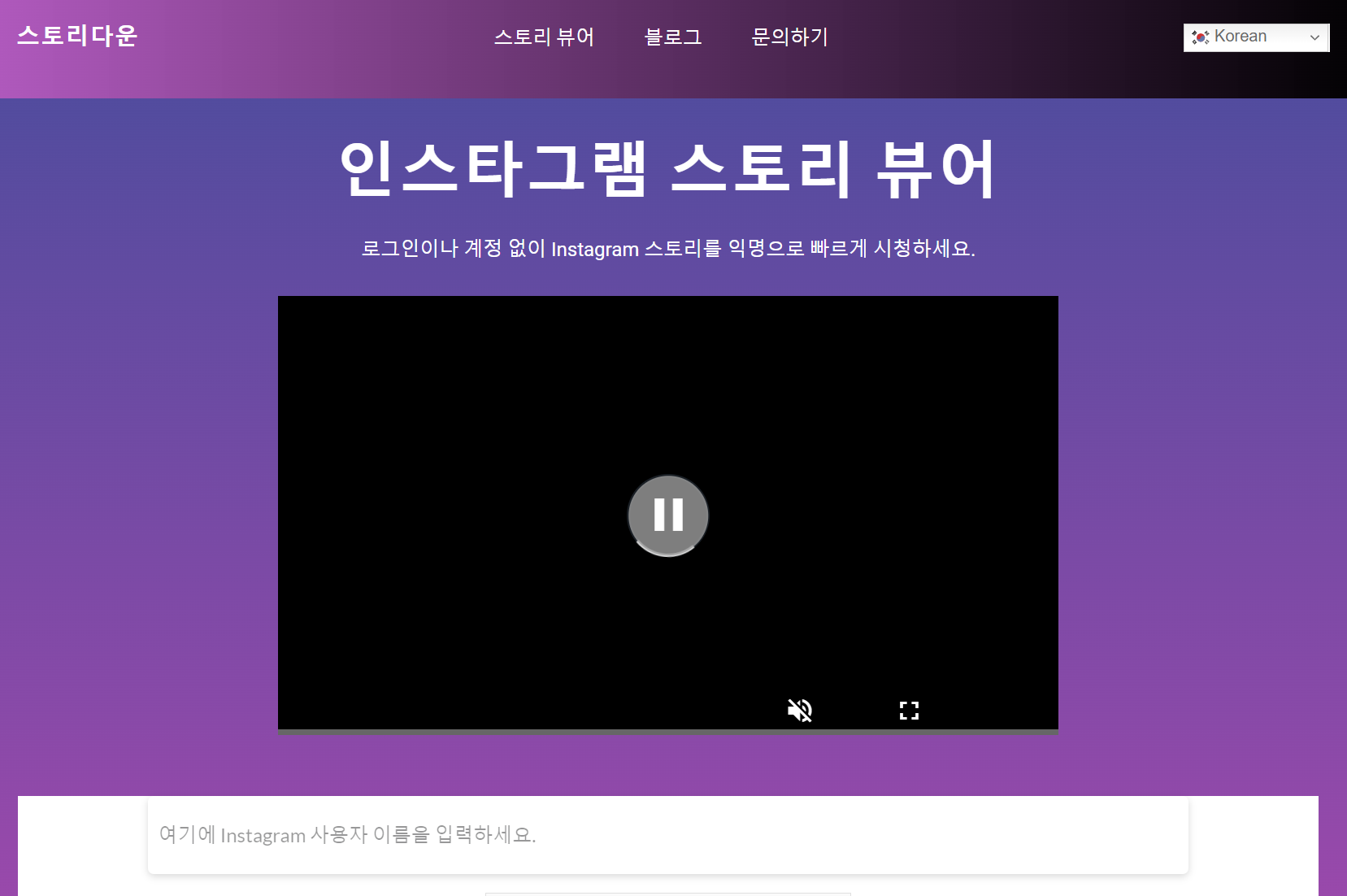 인스타-스토리-몰래-보기-사이트