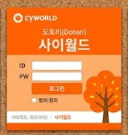 cyworld 사이트 접속