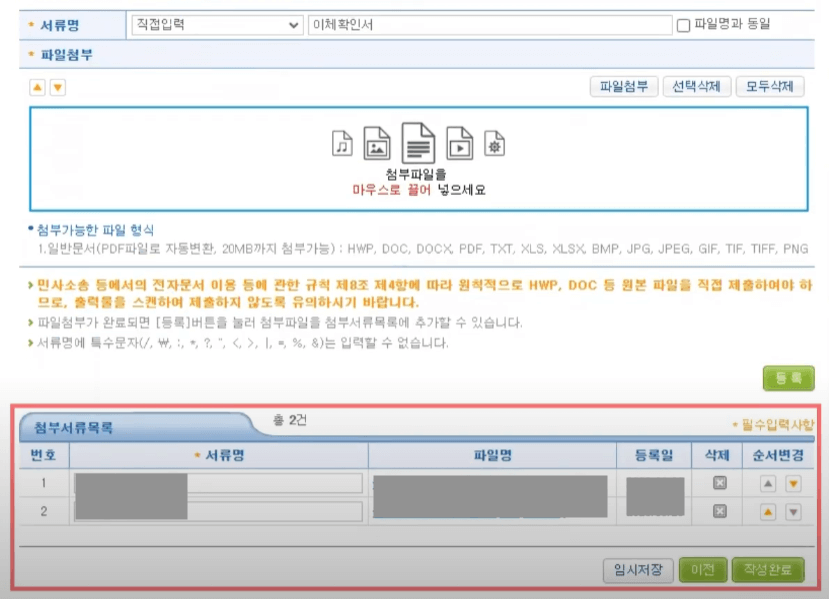 전자소송 보정서 제출 방법8