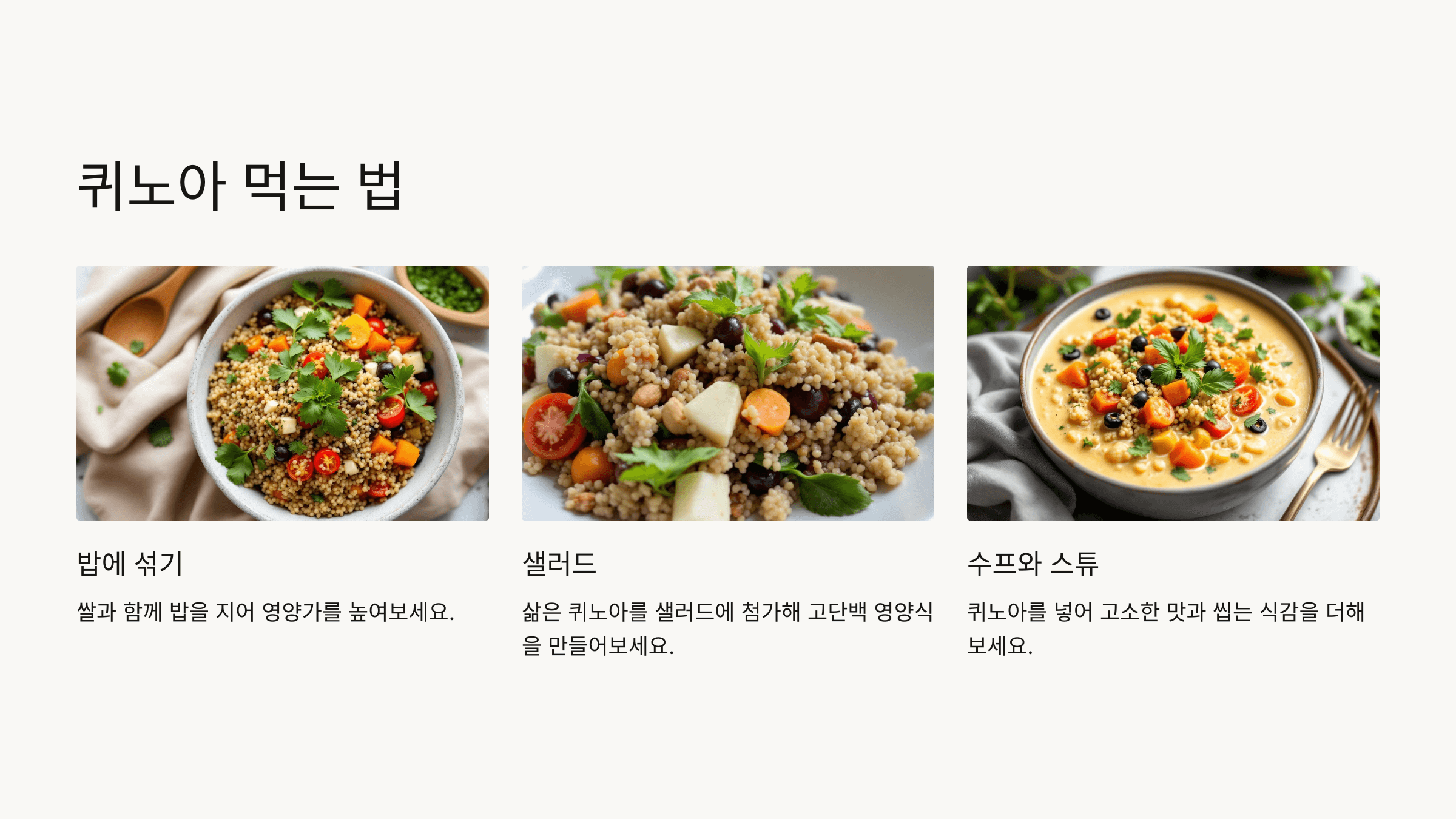 퀴노아 사진입니다.