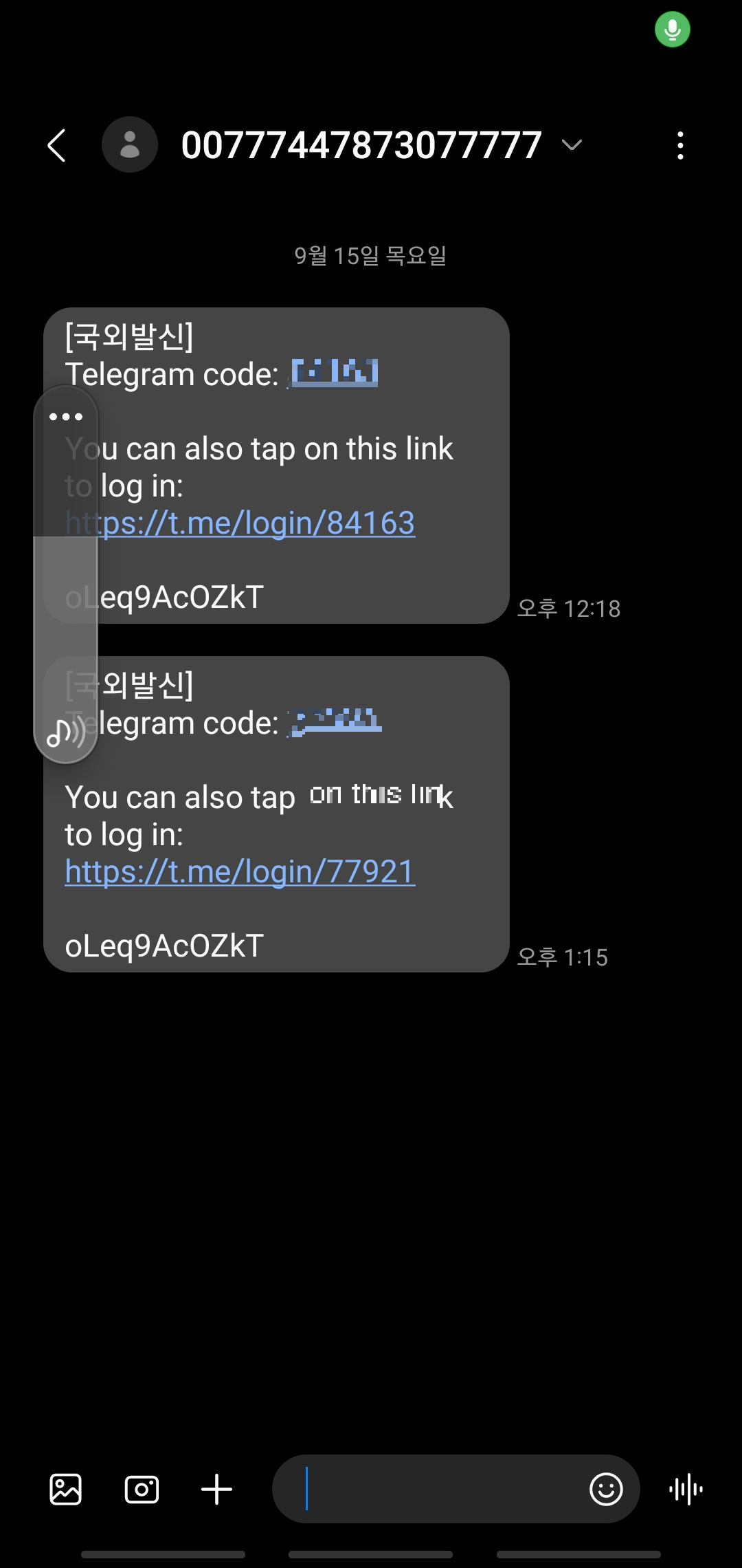 번호도용