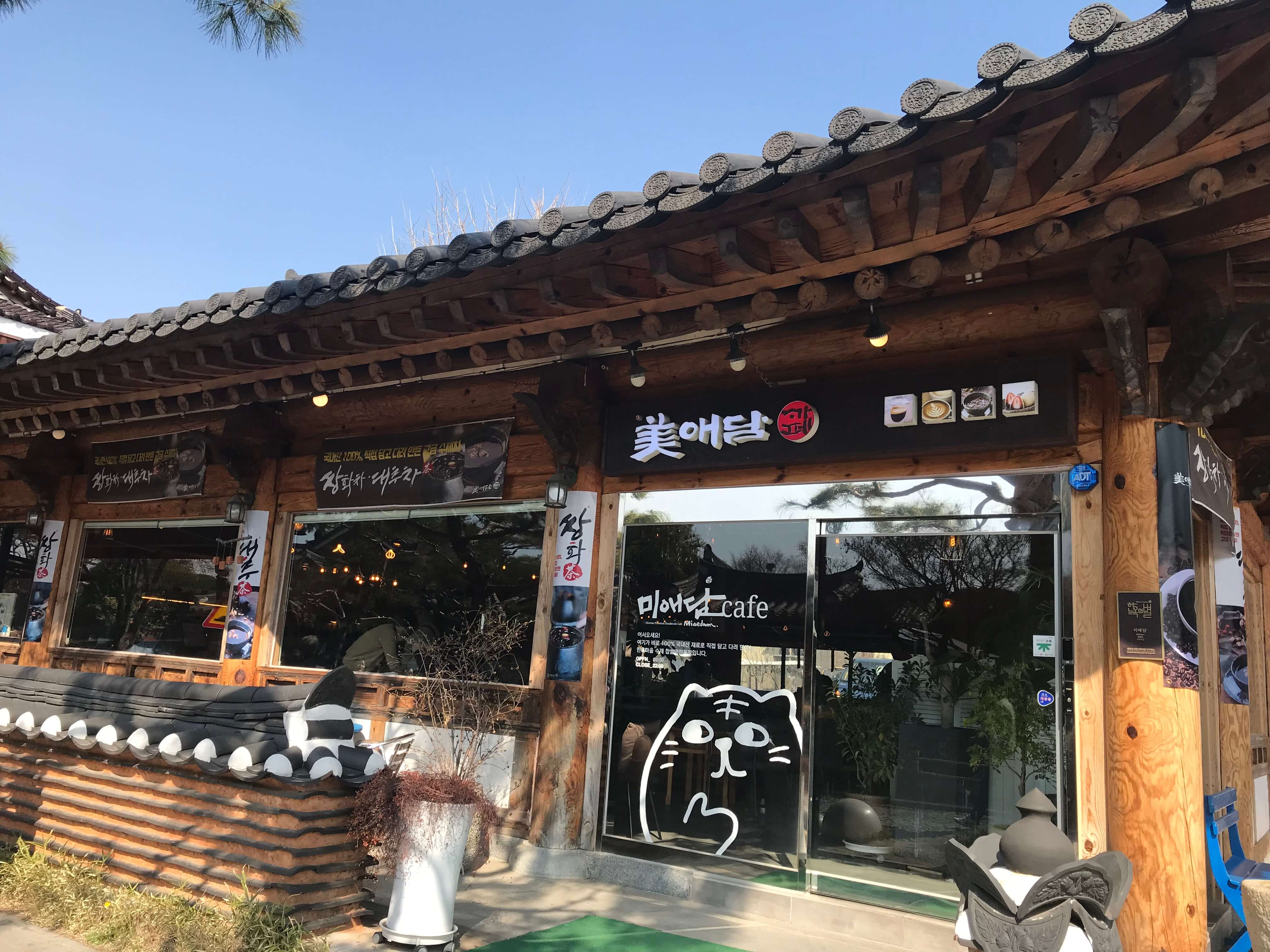 한옥마을 내 카페