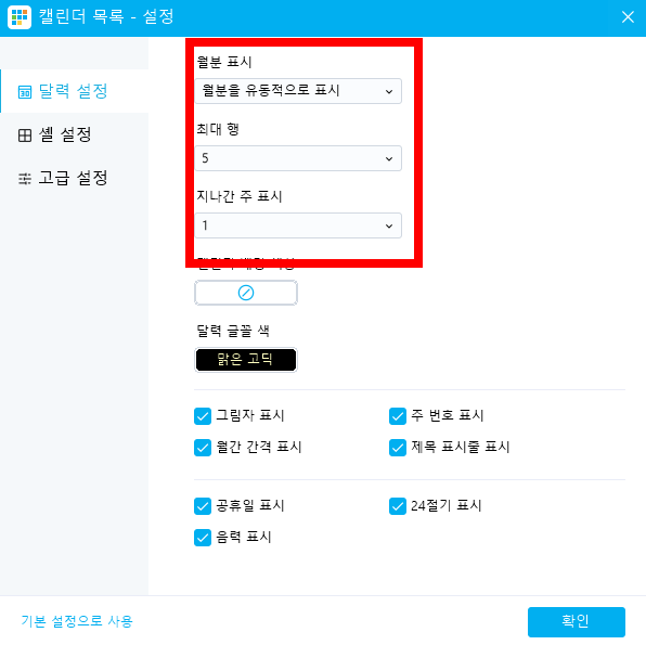 바탕화면 달력 설정