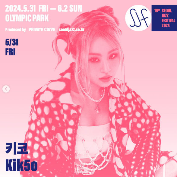 서울재즈페스티벌 2024 -9