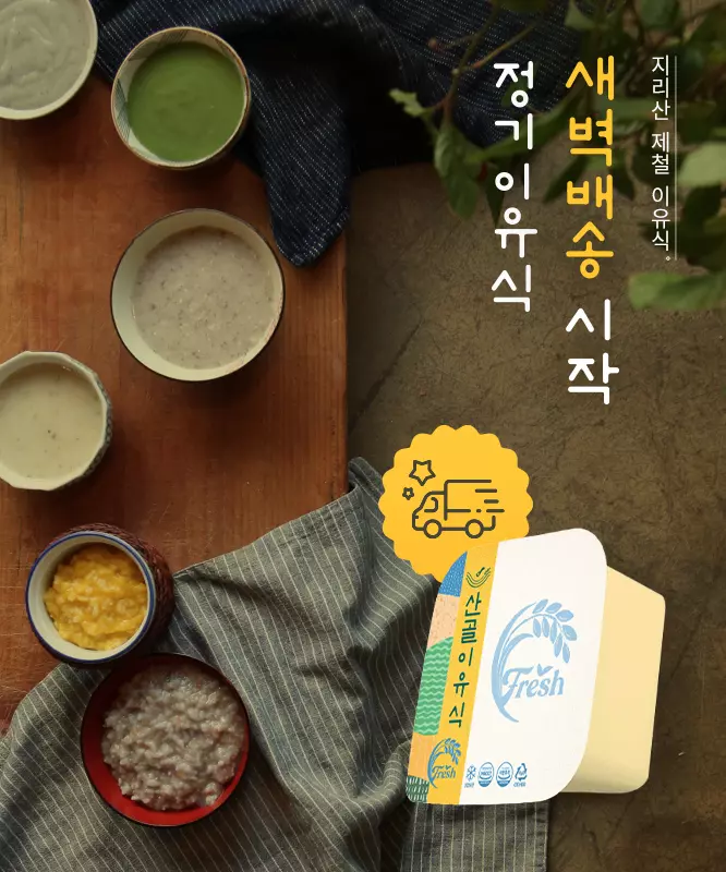 에코맘의산골이유식 살펴보기 3