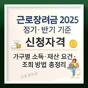 근로장려금 기한 후 신청방법 어떻게에 대한 접수안내_8