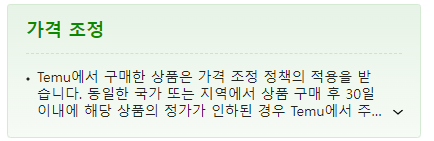 테무 쇼핑몰 총정리