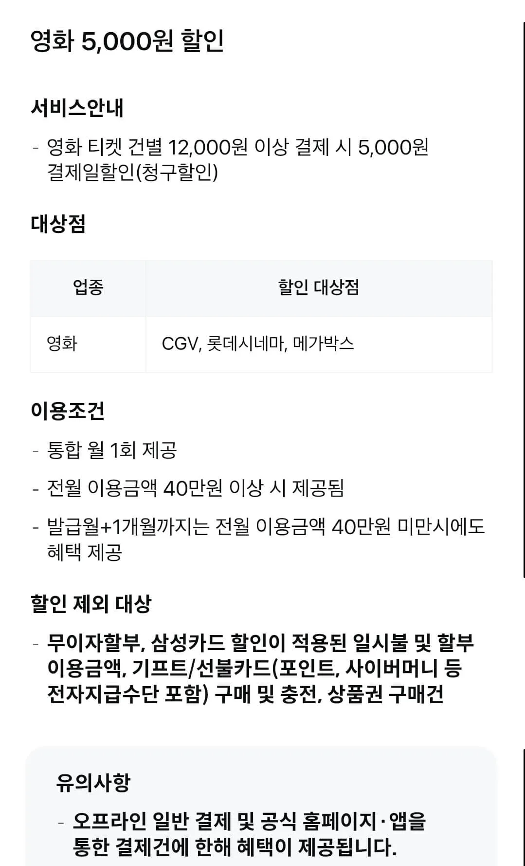 홈플러스 삼성카드 연회비 및 혜택 안내