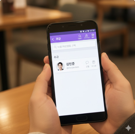 카카오톡 등 메신저 앱에서 ID 또는 이름으로 친구를 검색하는 화면