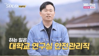 &amp;lt;나는 솔로&amp;gt; 19기 모태솔로 영호