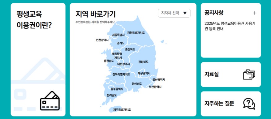 평생교육바우처에 관련한 사진2