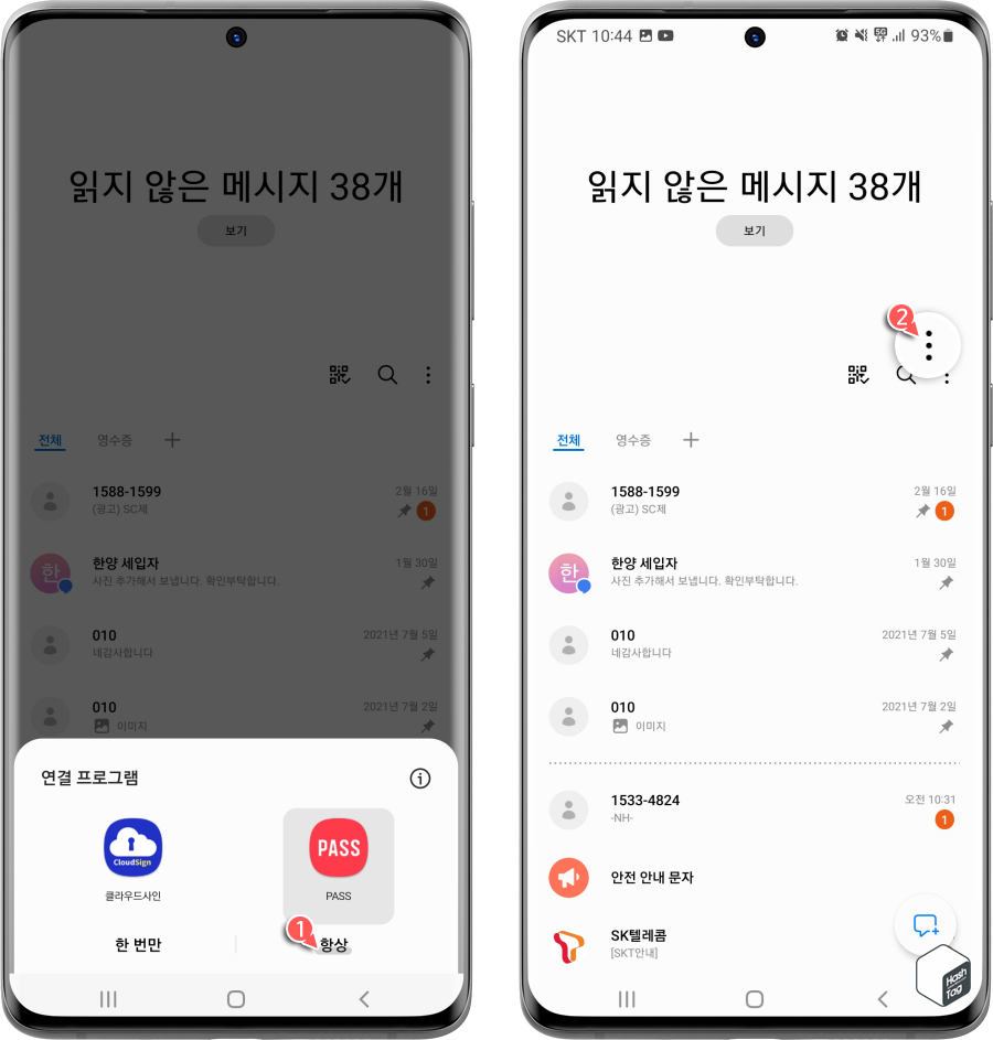 PASS 앱 연결 및 추가 설정