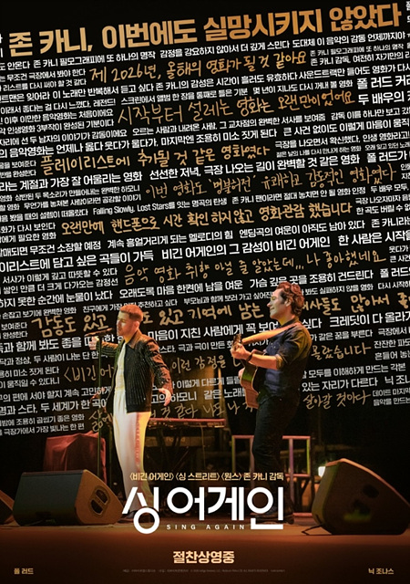 영화 싱 어게인 재미포인트 - 비긴 어게인과 다를까? 쿠키영상까지