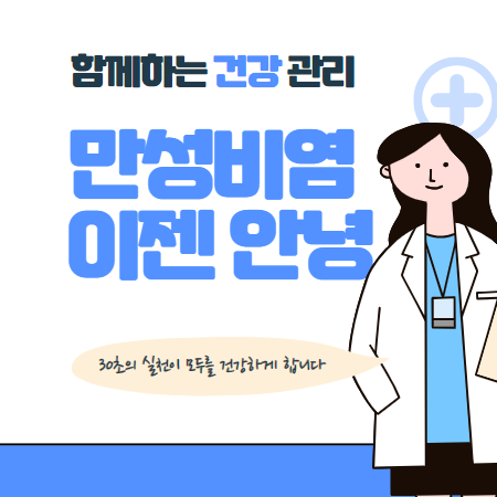 만성비염 예방부터 치료까지 비염원인제거하기