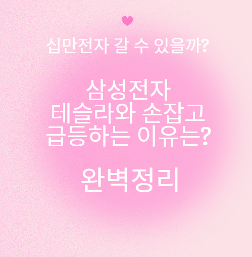 삼성전자 국민주식이 계속 오르는 이유는?