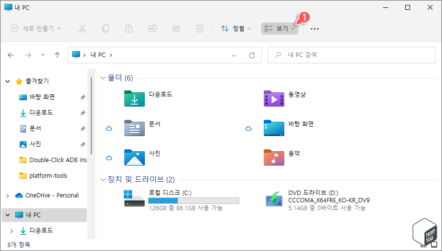파일 탐색기 > 보기