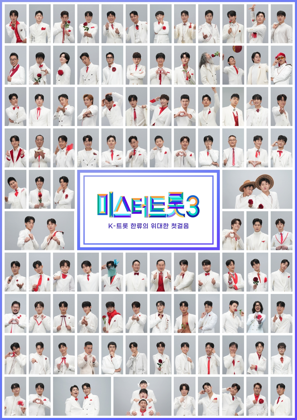 TV조선 미스터트롯3 참가자 101팀 프로필 공개 트로트 오디션 소개 티저 영상 방송 일정 시간