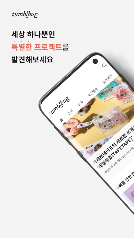 텀블벅