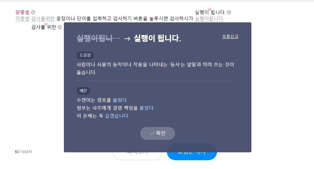 다음 맞춤법 검사기 오류 확인 화면