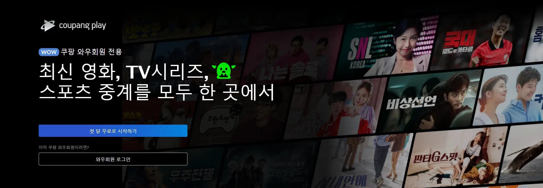 쿠팡플레이 PC 버전 보는 방법 1
PC 버전 주소를 클릭
