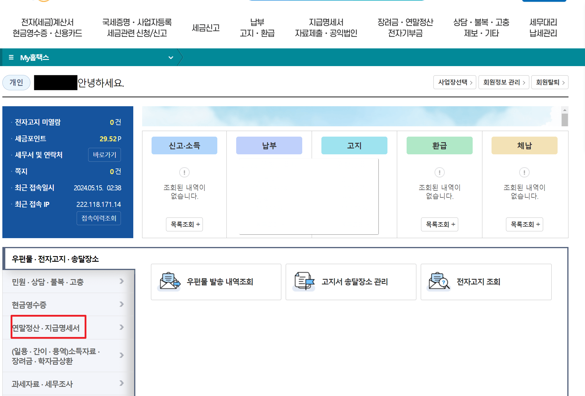 근로 증빙서류 제출방법