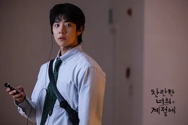 MBC-찬란한-너의-계절에-출연진-OTT-몇부작-줄거리