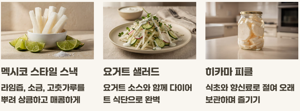 히카마 효능 부작용