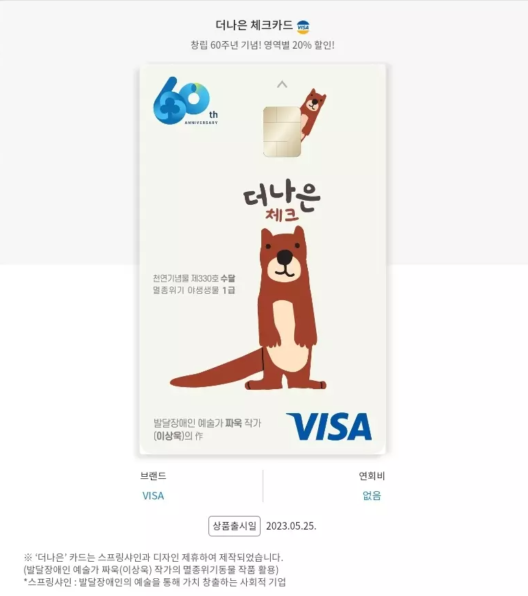 MG새마을금고 더나은체크카드 외형