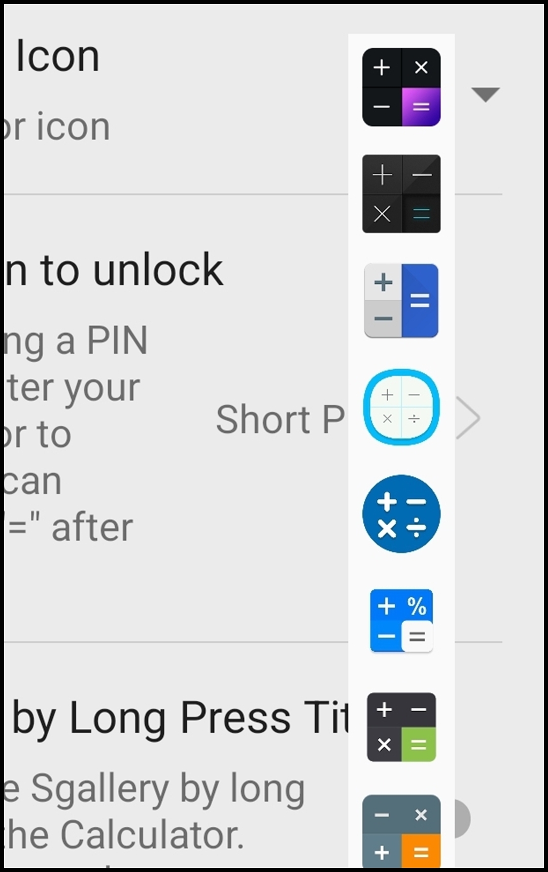 위장 계산기 아이콘 변경