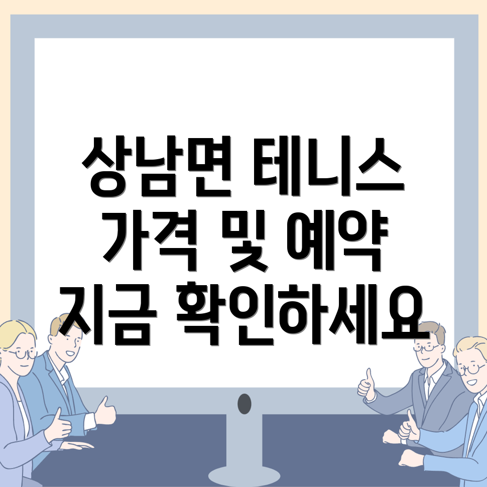 실내 테니스장