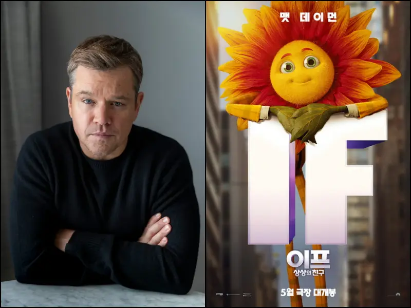 이프: 상상의 친구에 출연한 맷 데이먼