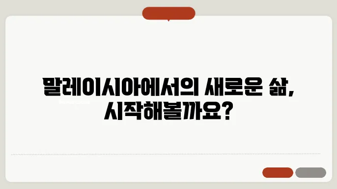 mm2h 비자 신청