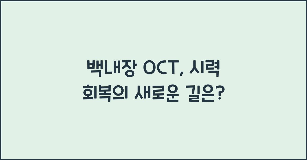 백내장 oct
