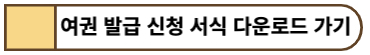 여권 발급 신청서 다운로드