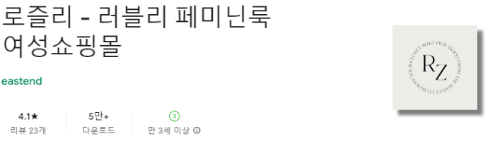 로즐리 어플 다운로드