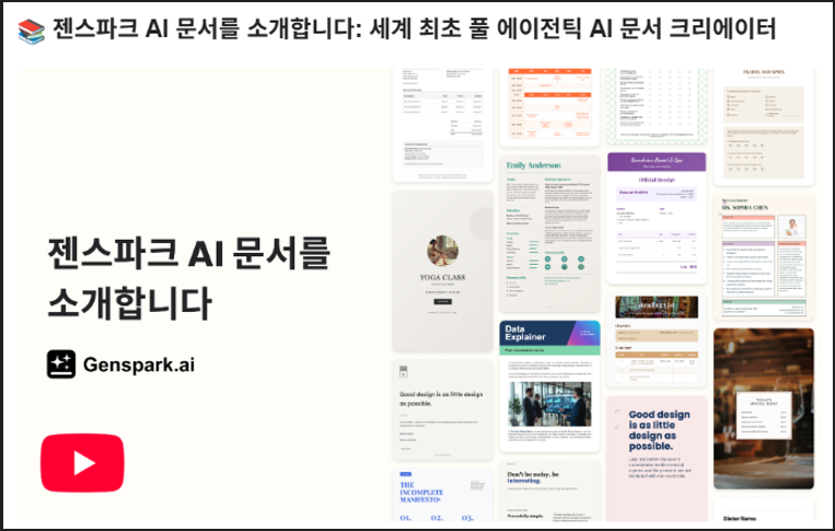 Genspark.ai 안내 이미지