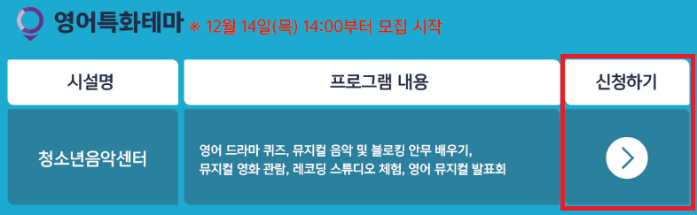 2024-서울시-동행캠프-신청방법2