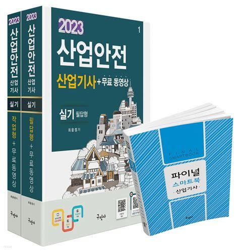 산업안전기사 학점은행제