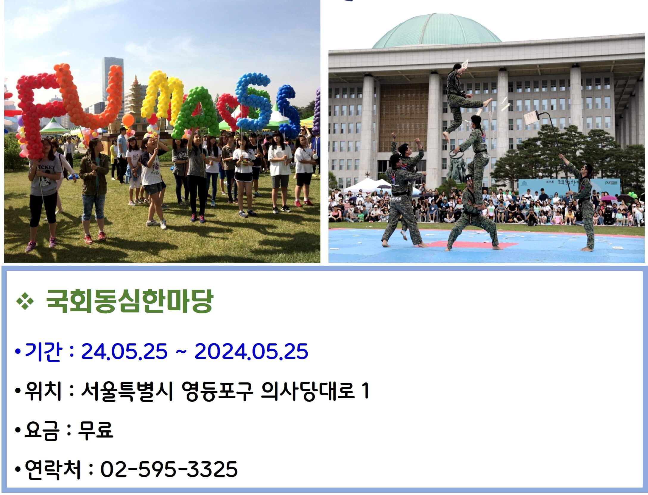 국회동심한마당