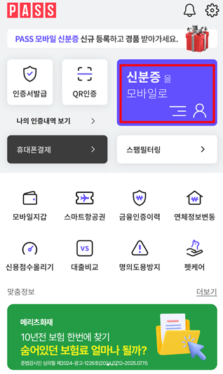 모바일 주민등록증 발급방법 누구나 5분만에 완료!(실제 후기)