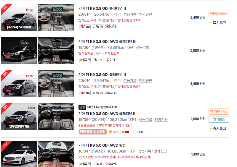 기아 K9 중고차 가격 시세표 24년10월