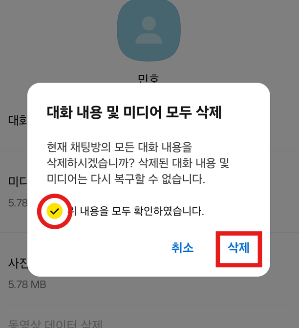 방법 9: 삭제 확인 및 최종 실행하기