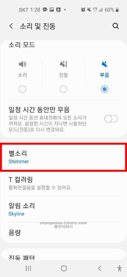 통화연결음 설정방법2